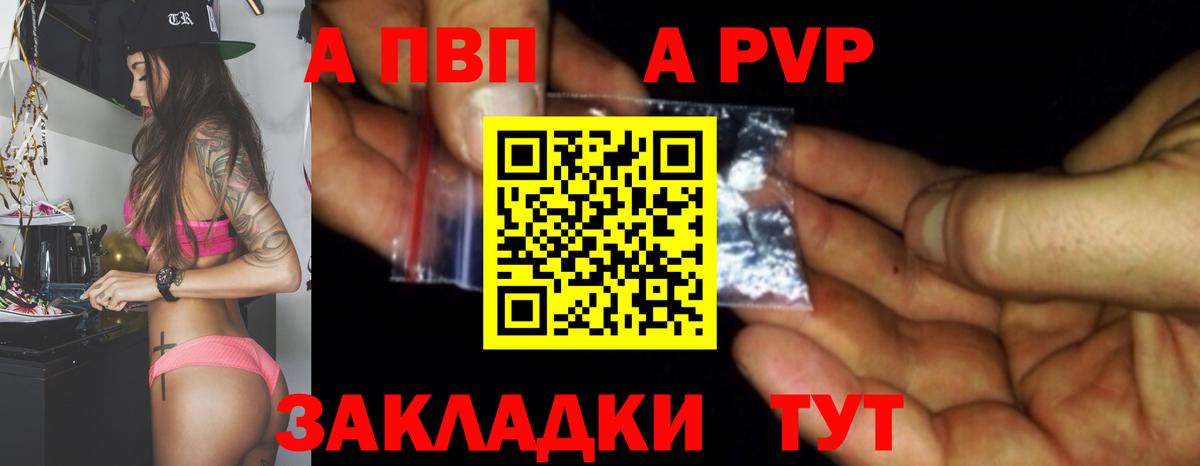 А ПВП Crystall Юрга