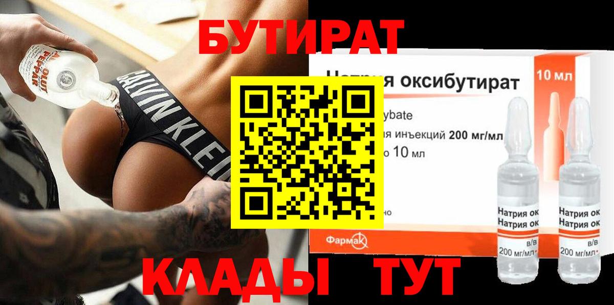 Юрга  БУТИРАТ оксибутират  Вход с VPN 