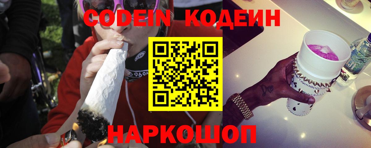 Кодеиновый сироп Lean напиток Lean (лин)  Кодеиновый сироп Lean Purple Drank  Юрга  дарнет шоп  Вход с VPN 