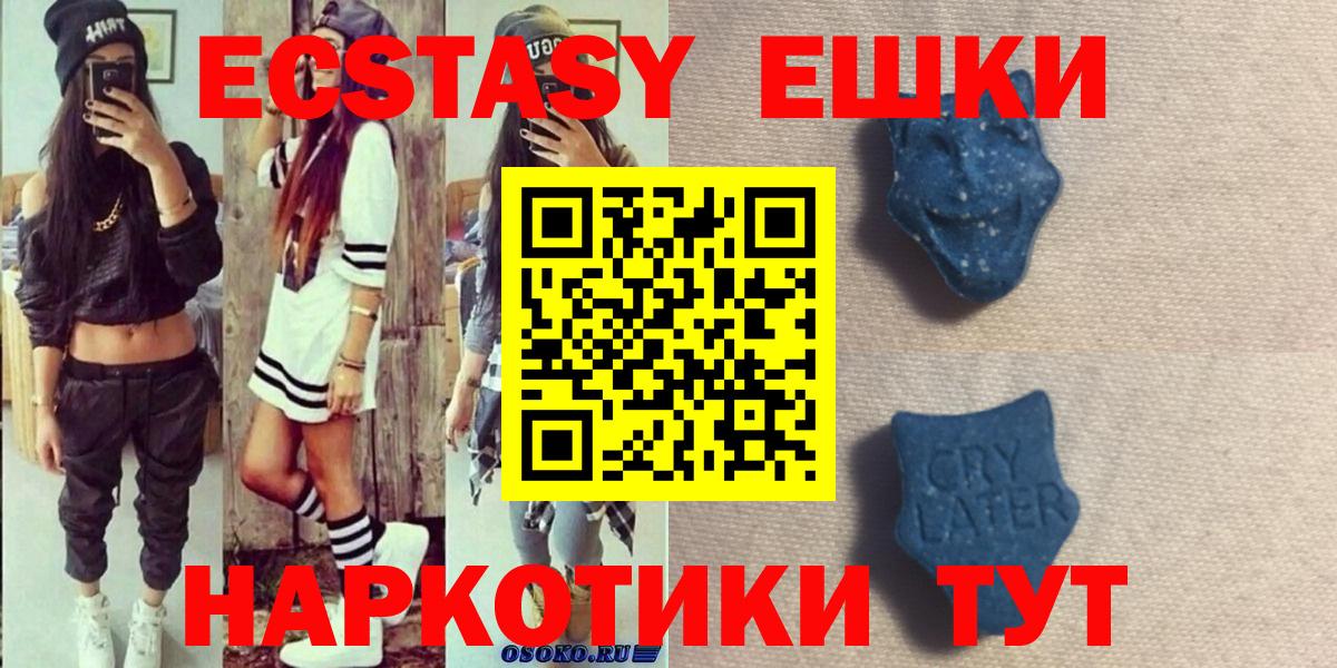 ЭКСТАЗИ  Ecstasy Cube  Юрга  Вход с VPN  ЭКСТАЗИ 280мг 