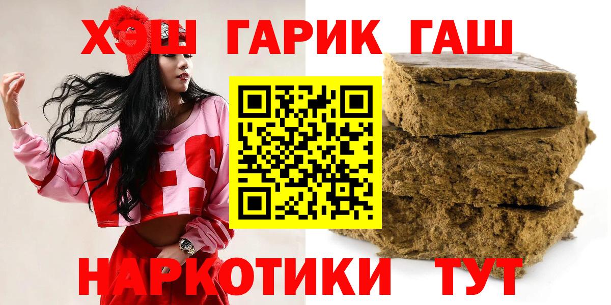 Гашиш 40% ТГК  Вход с VPN  ГАШИШ Premium  купить закладку  Юрга 