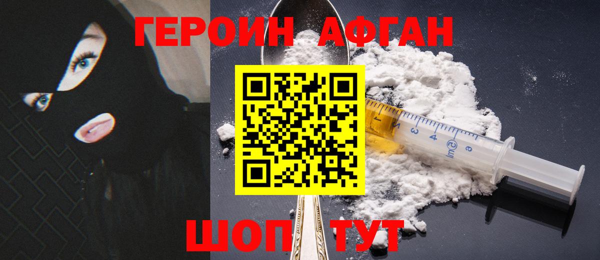 ГЕРОИН Heroin Юрга